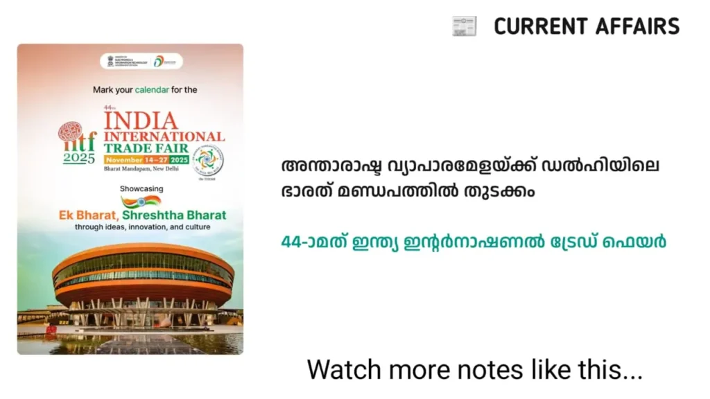 international trade fair 2025